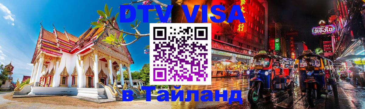 Visa в Таиланд Нижний Новгород 